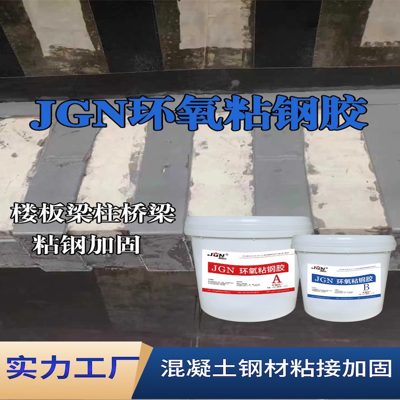 古田JGN环氧粘钢胶